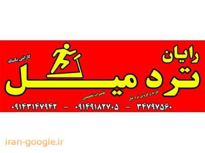 تعمیر تردمیل-فروشگاه لوازم ورزشی رایان تردمیل تبریز